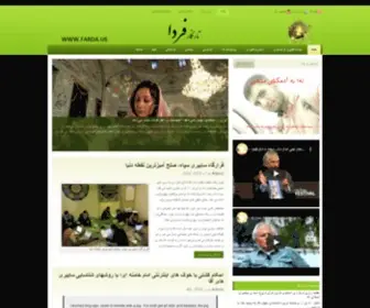 Farda.us(فردا) Screenshot