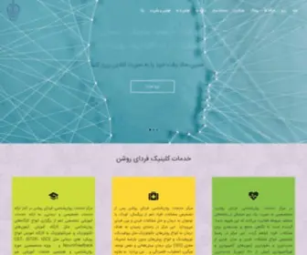 Fardaclinic.com(مرکز خدمات روان‌شناسی فردای روشن) Screenshot