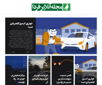 Fardamag.ir(صفحه اول) Screenshot