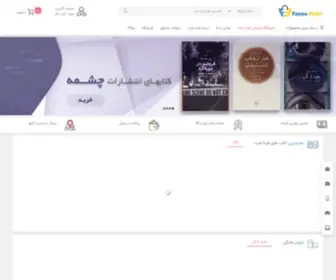 Fardamart.com(فروشگاه اینترنتی فردا مارت) Screenshot