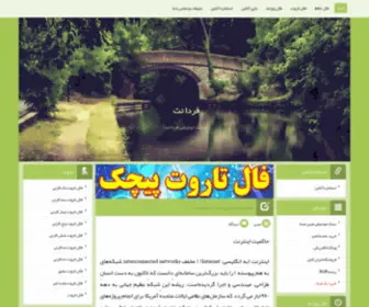 Fardanet.ir((اصلی)) Screenshot