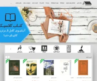 Fardidbook.ir(سایت فروشگاه آنلاین کتاب کلاسیک) Screenshot