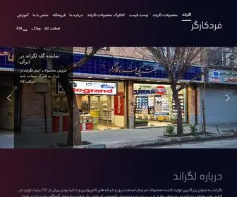 Fardkargar.com(نماینده رسمی لگراند فرانسه) Screenshot