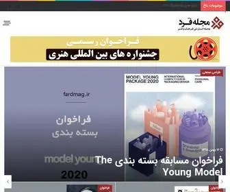 Fardmag.ir(مجله فرهنگی و هنری نگاه فرد) Screenshot