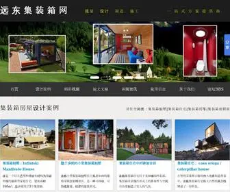 Fareastcontainers.com(远东集装箱网) Screenshot