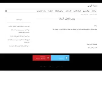 Fares8.sa(Fares8) Screenshot