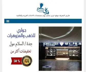 Faresbh.com(فارس) Screenshot