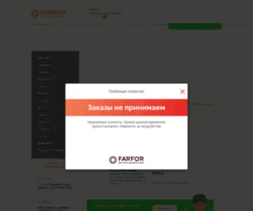 Farfor.by(Вкусная доставка суши в Минске) Screenshot