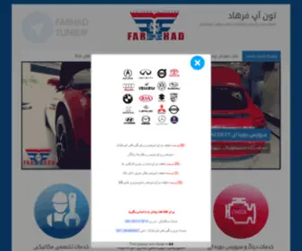 Farhad-Tuneup.com(تون آپ فرهاد) Screenshot