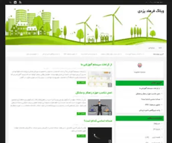 Farhadyazdi.com(وبلاگ) Screenshot