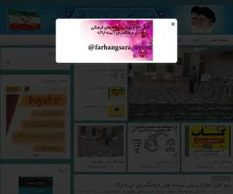 Farhang-Ayeneh.ir(فرهنگسرای) Screenshot