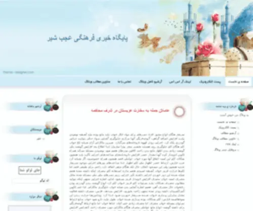 Farhangeajabshir.ir(صفحه اول) Screenshot