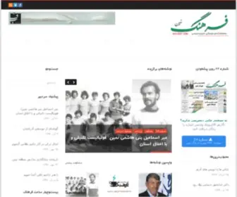 Farhangenamin.com(نشریه فرهنگ) Screenshot