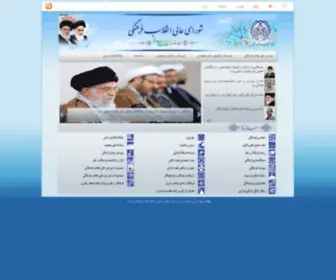 Farhangoelm.ir(شوراي عالي انقلاب فرهنگي) Screenshot