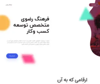 Farhangrazavi.ir(خراسان رضوی) Screenshot