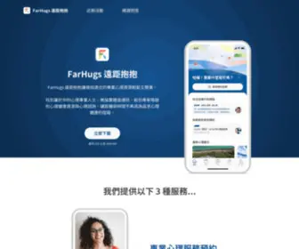 Farhugs.com(FarHugs 遠距抱抱) Screenshot