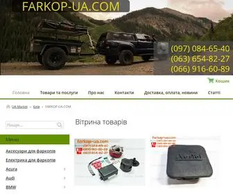 Farkop-UA.com(Подбор и продажа фаркопов (тягово) Screenshot