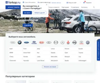 Farkop.ru(Фаркопы в Москве с установкой) Screenshot