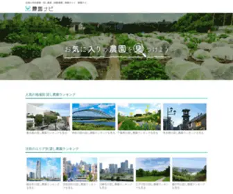 Farm-Navi.com(Farm Navi) Screenshot