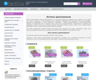 Farm7.ru(Купить Дженерики и аналоги (страттера) Screenshot