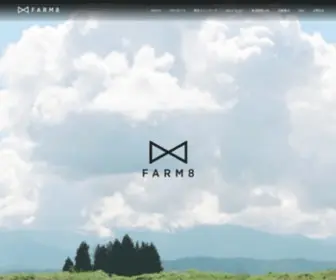 Farm8.jp(「地域を食べるをデザインし、ずっとつながる地域) Screenshot