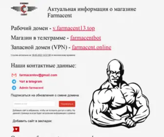 Farmacent.ru(актуальная информация) Screenshot