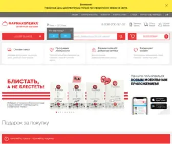Farmakopeika.ru(Аптека) Screenshot