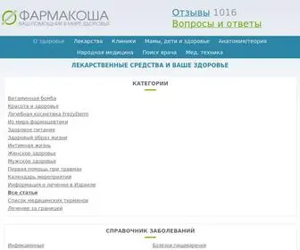 Farmakosha.com(Каталог) Screenshot