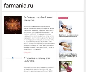Farmania.ru(Шумоизоляция) Screenshot
