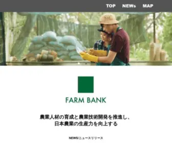 Farmbank.co.jp(農業人材) Screenshot