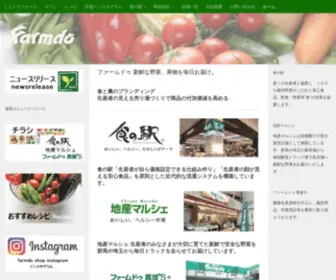 Farmdo-Net.com(ファームドゥ) Screenshot