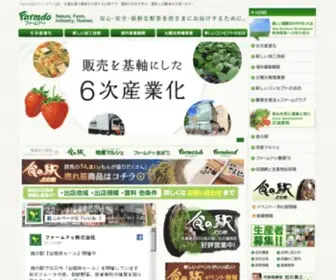 Farmdo.com(Farmdo（ファームドゥ）) Screenshot