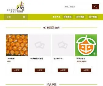 Farmer-Market.com.tw(臺中市好農市集) Screenshot