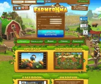 Farmerama.bg(Farmerama) Screenshot