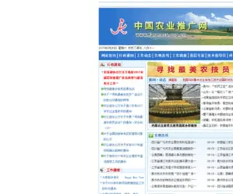Farmers.org.cn(中国农业推广网) Screenshot