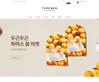 Farmersbeautymarket.com(팜스킨 (Farmskin)) Screenshot