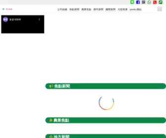 Farmertimes.com.tw(農民時報) Screenshot