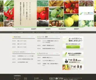 Farmfirm.co.jp(株式会社ファーム) Screenshot