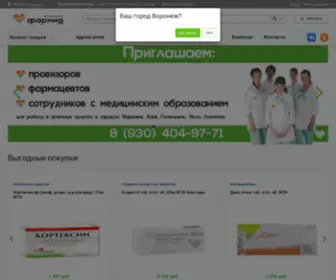 Farmiya.ru(Аптека) Screenshot