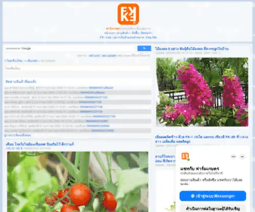 Farmkaset.org(ยาอินทรีย์ กำจัดโรครา กำจัดแมลง) Screenshot