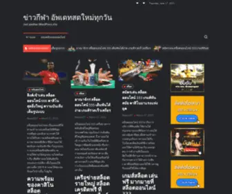 Farmlocal.net(ข่าวกีฬา อัพเดทสดใหม่ทุกวัน) Screenshot