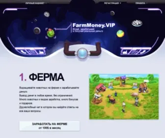 Farmmoney.vip(Играй) Screenshot
