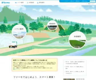 Farmo.info(ファーモ) Screenshot