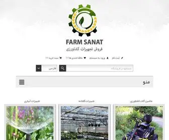 Farmsanat.com(فارم) Screenshot