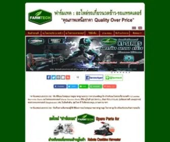 Farmtechpart.com(อะไหล่รถเกี่ยว) Screenshot