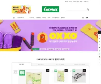 Farmusmarket.com(팜어스마켓) Screenshot