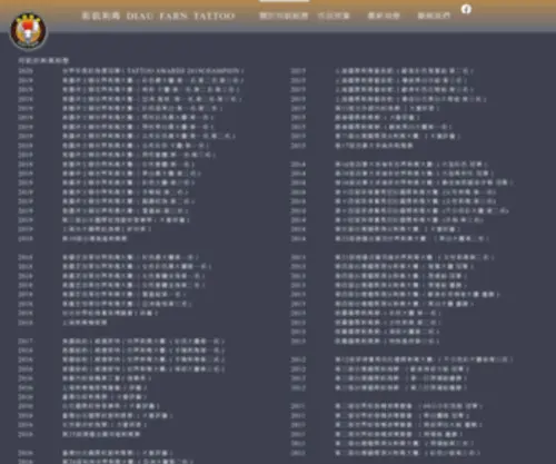 Farn-Tattoo.com(彫釩刺青網站.何釩) Screenshot