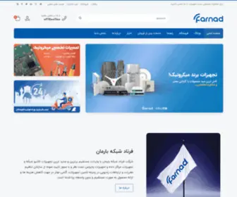 Farnadco.com(شرکت) Screenshot