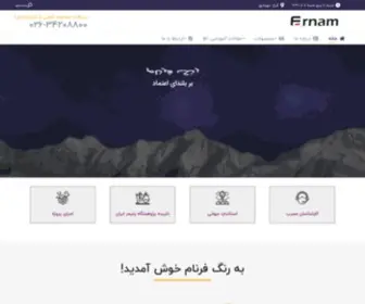 Farnamcolor.com(ارائه دهنده با کیفیت ترین رنگ ها) Screenshot