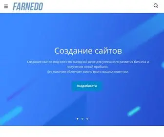 Farnedo.ru(Веб) Screenshot